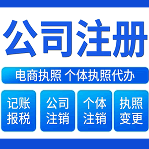 锡林郭勒盟提供公司变更，银行户变更等变更服务